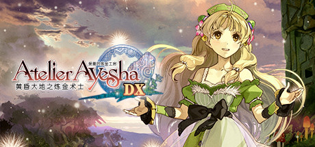 爱夏的炼金工房：黄昏大地之炼金术士DX/Atelier Ayesha: The Alchemist of Dusk DX