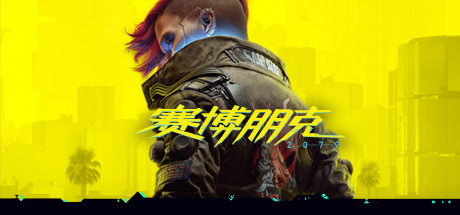 赛博朋克2077/Cyberpunk 2077（更新v2.13 全DLC）