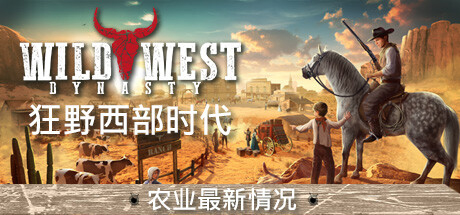 狂野西部时代/Wild West Dynasty （更新v1.0.9103）